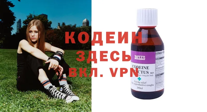 где найти   Заозёрный  Кодеиновый сироп Lean Purple Drank 